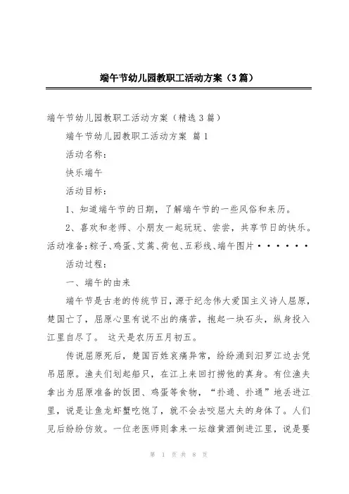 端午节幼儿园教职工活动方案(3篇)
