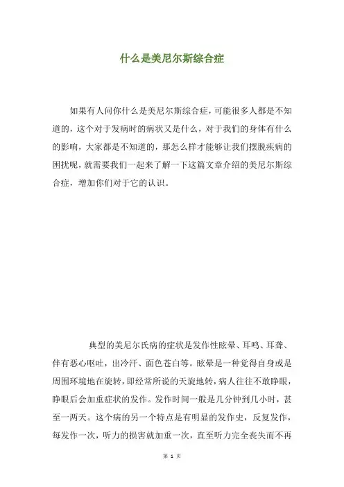什么是美尼尔斯综合症