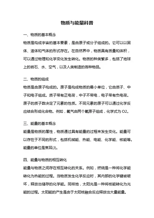 物质与能量科普