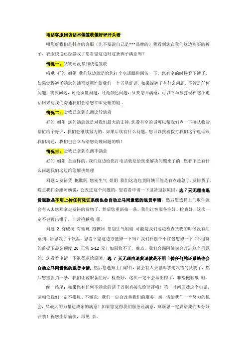 电话客服回访话术