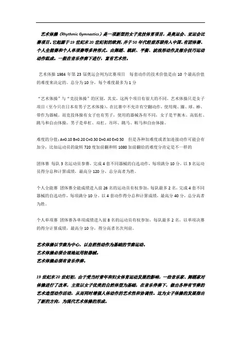 艺术体操