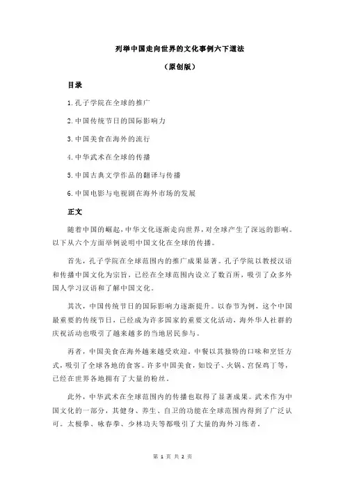 列举中国走向世界的文化事例六下道法