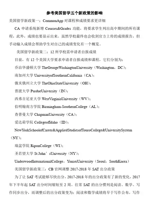 参考美国留学五个新政策的影响