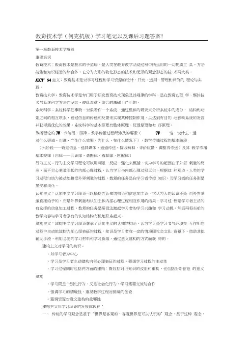 教育技术学何克抗版学习笔记以及课后习题答案