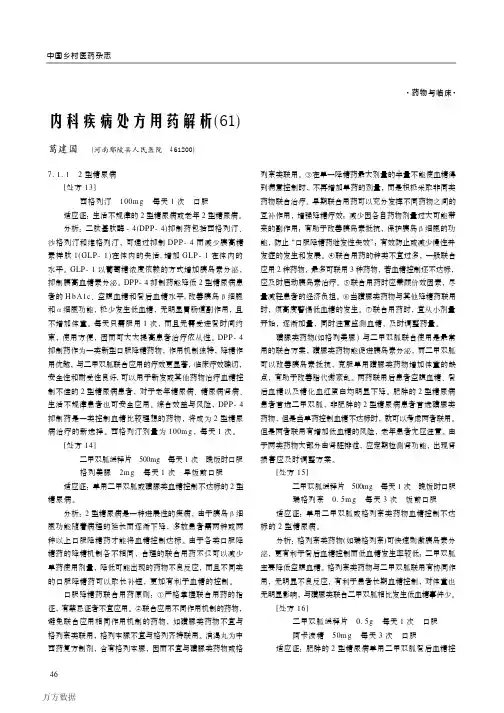 内科疾病处方用药解析(61)