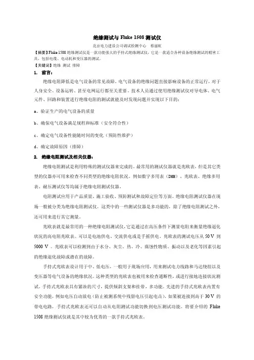 绝缘电阻与fluke1580绝缘测试仪