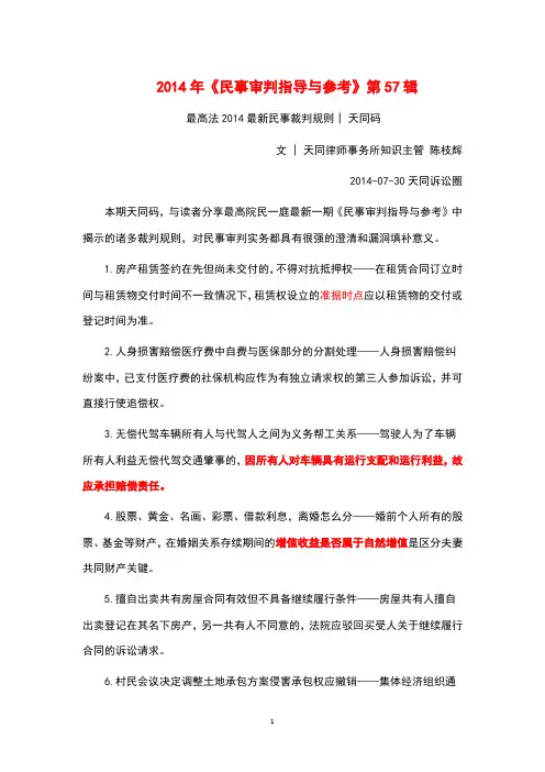2014年《民事审判指导与参考》第57辑