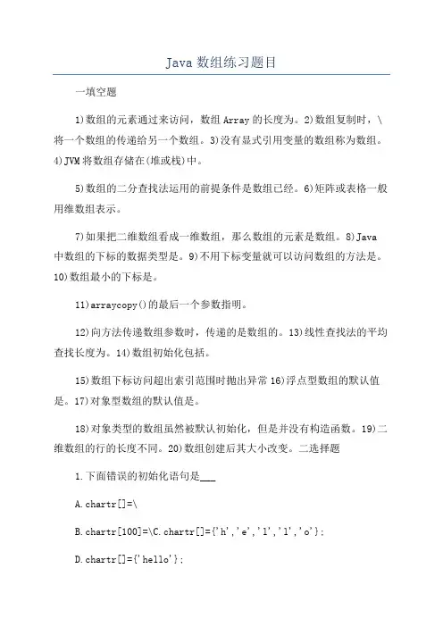 Java数组练习题目