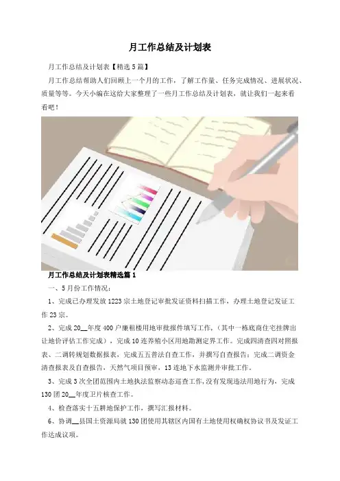 月工作总结及计划表