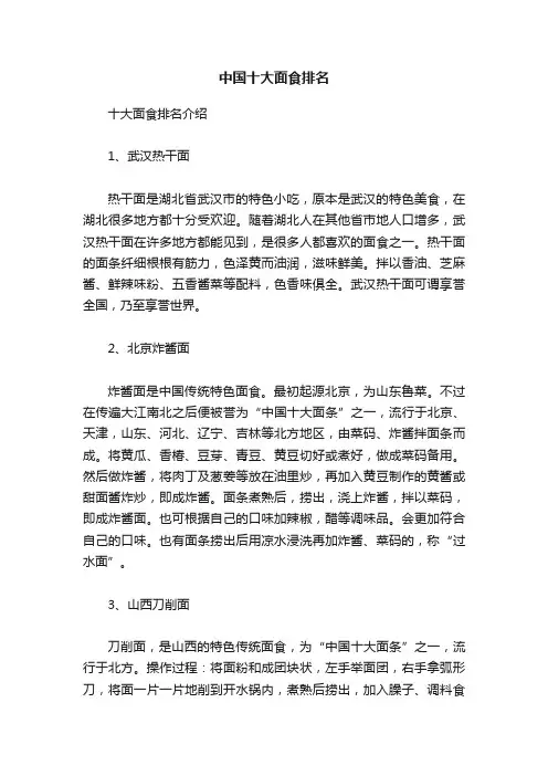 中国十大面食排名