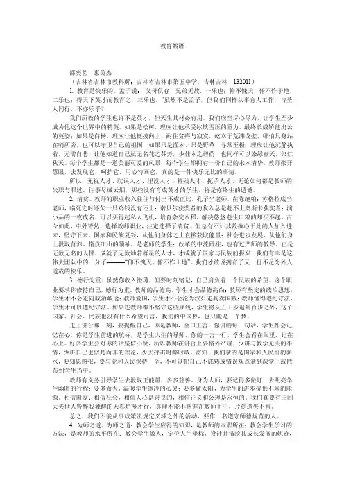 教育絮语——精选推荐