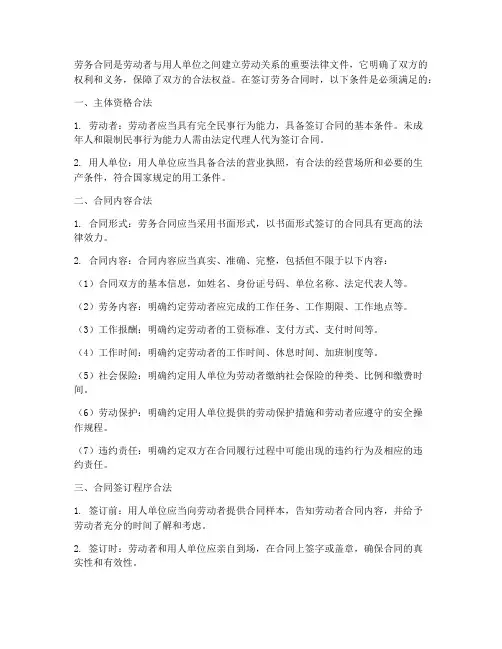 签订劳务合同必须条件