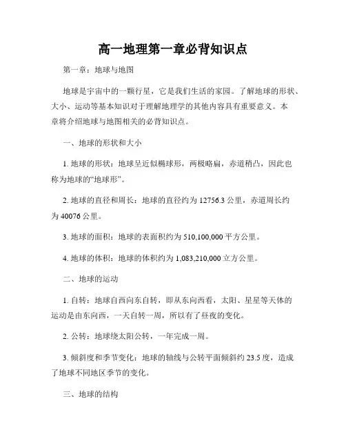 高一地理第一章必背知识点