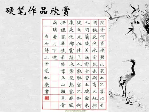 捺的写法书法ppt课件