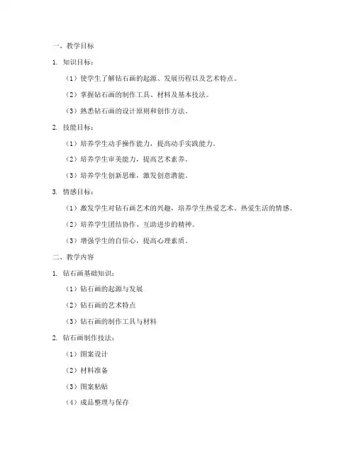 钻石画教学工作计划