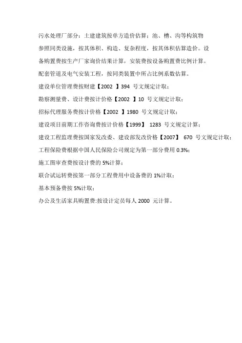 常规污水处理工程第二类费用取费标准说明