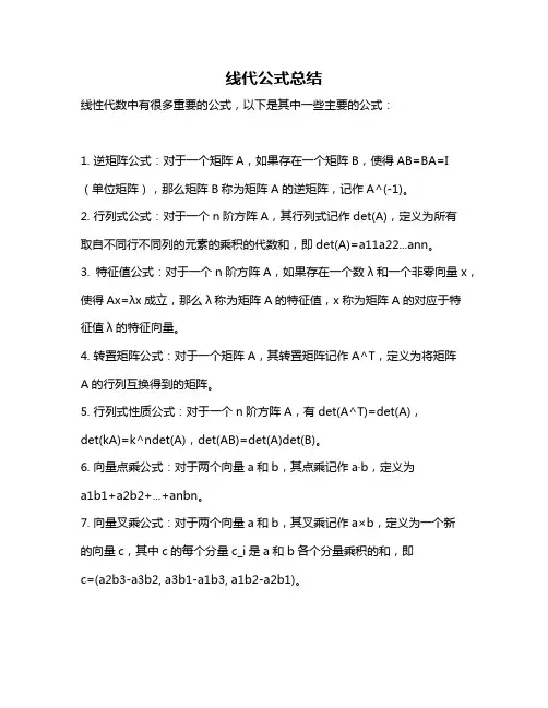 线代公式总结