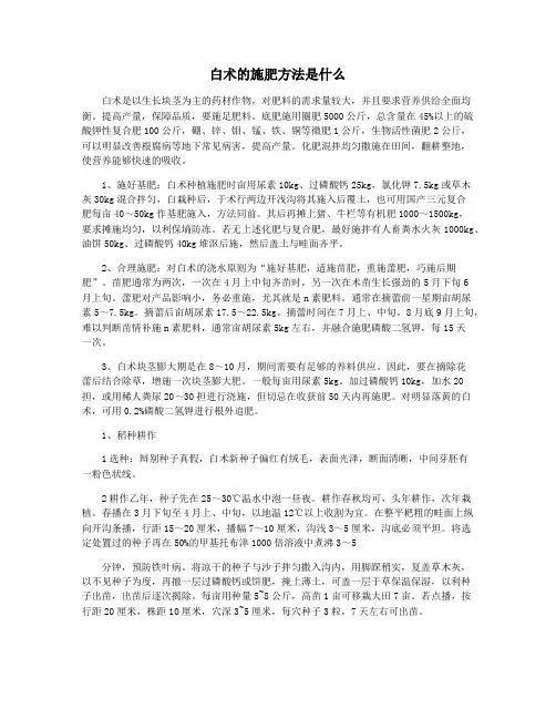 白术的施肥方法是什么