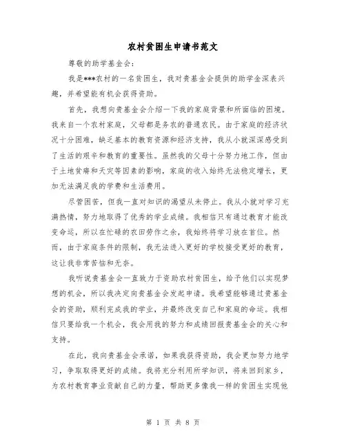 农村贫困生申请书范文（六篇）