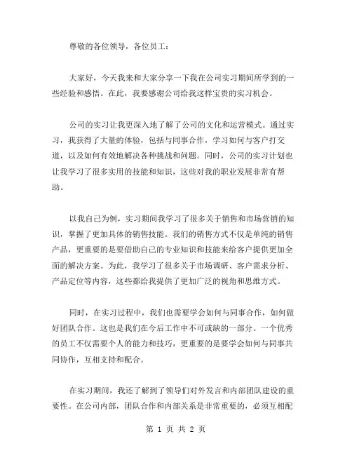 员工实训演讲稿范文
