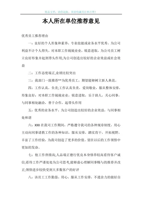 本人所在单位推荐意见