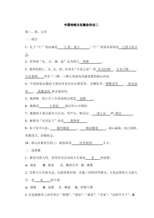 中国传统文化概论作业二