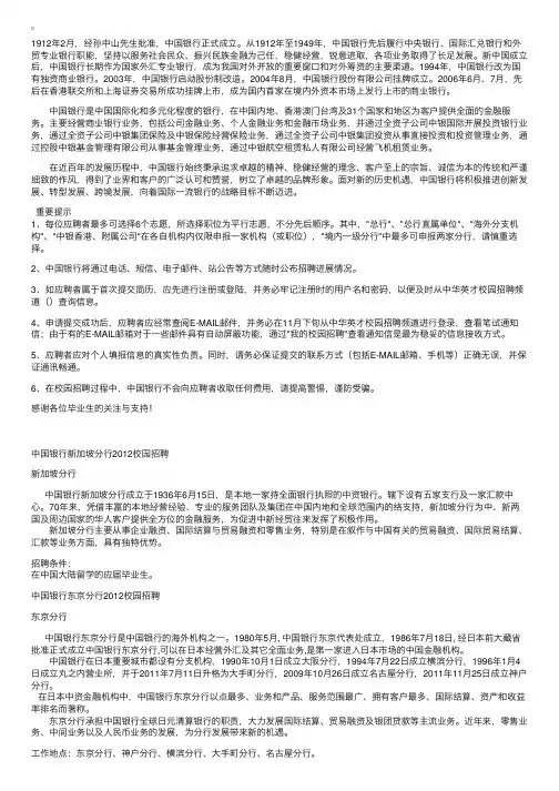 中国银行2012海外分支机构校园招聘公告