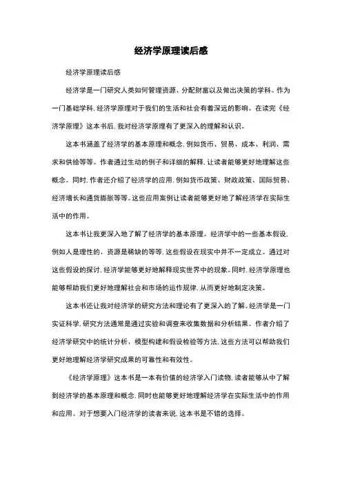 经济学原理读后感