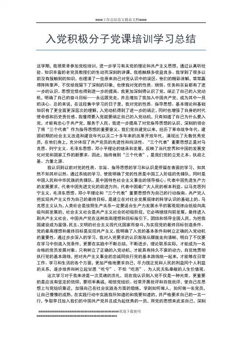 2019年最新入党培训个人思想总结工作总结文档【五篇】