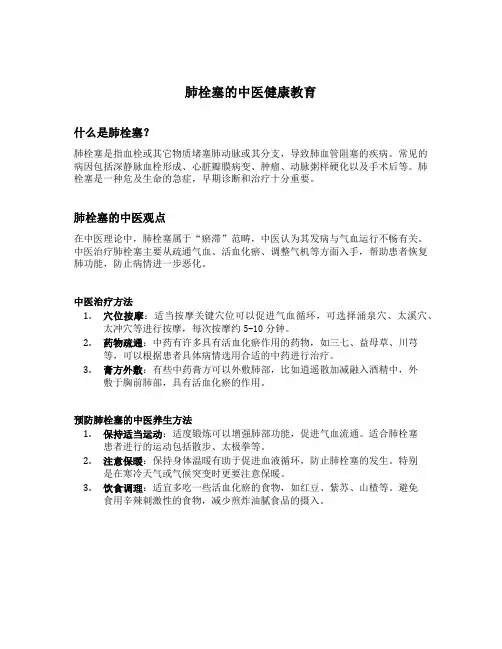 肺栓塞的中医健康教育