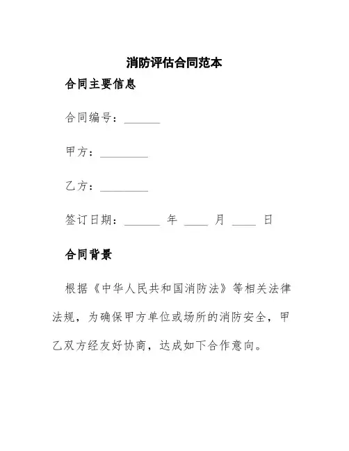 消防评估合同范本