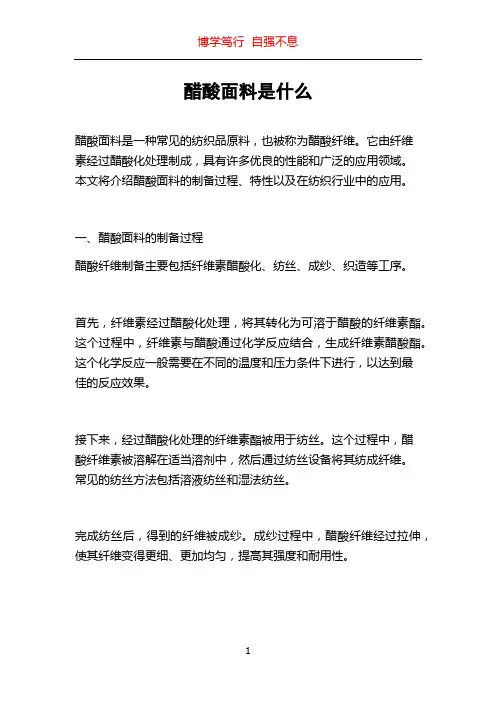醋酸面料是什么