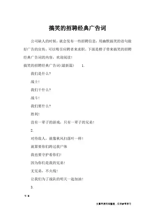 搞笑的招聘经典广告词_广告词