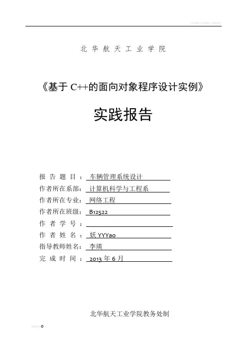 车辆管理系统【附源代码】_C++课程设计报告-2013年