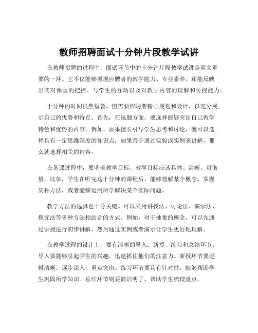 教师招聘面试十分钟片段教学试讲
