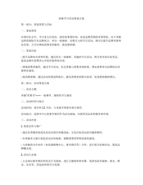 奔驰节日活动策划方案