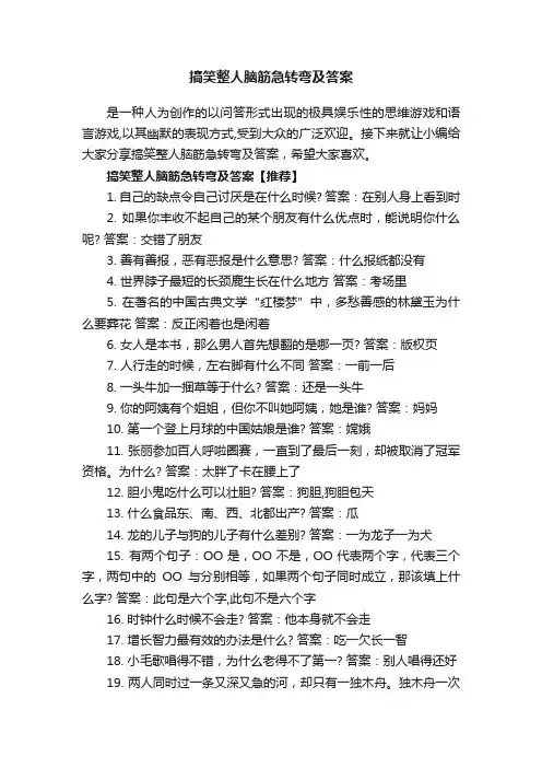 搞笑整人脑筋急转弯及答案