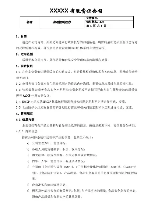 沟通控制程序