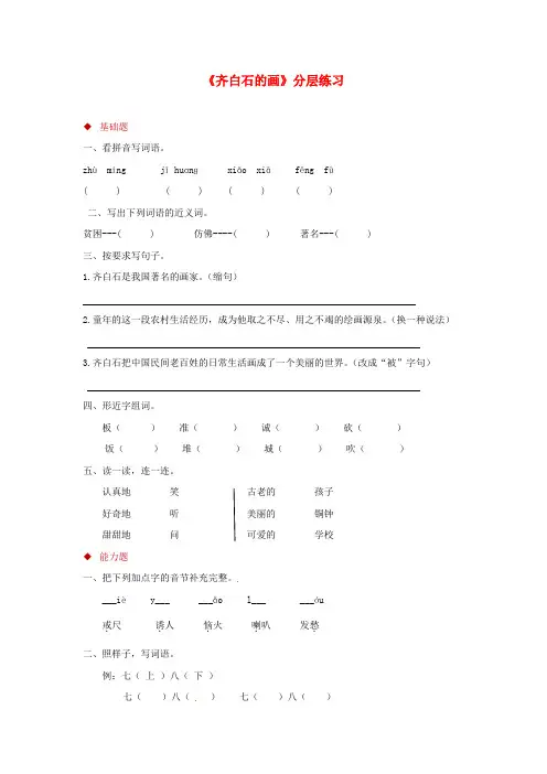 三年级语文第四单元10齐白石的画分层练习鄂教版