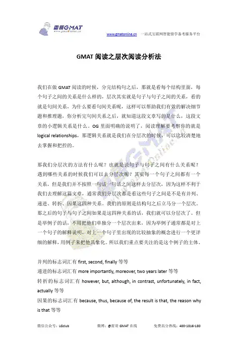 GMAT阅读之层次阅读分析法