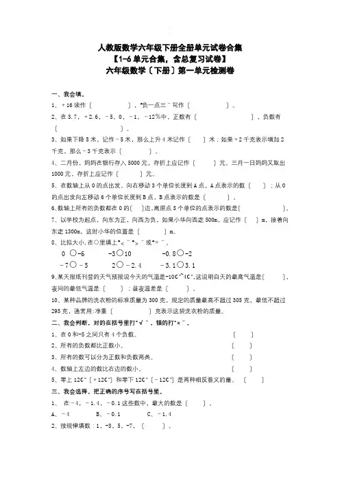 【人教版】六年级数学下册全册单元试卷合集【1-6单元合集,含总复习试卷】