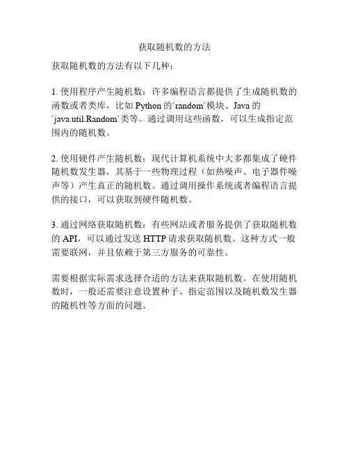 获取随机数的方法
