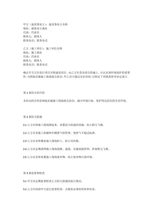 扬尘防治协议书
