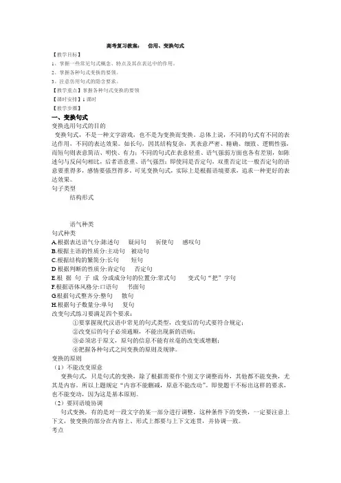仿用、变换句式(详案)