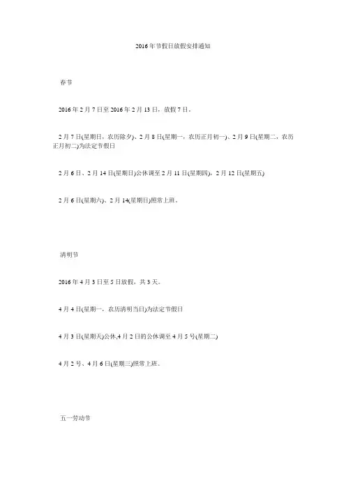2016年节假日放假安排通知