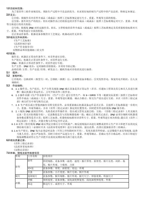 首检三检管理规定