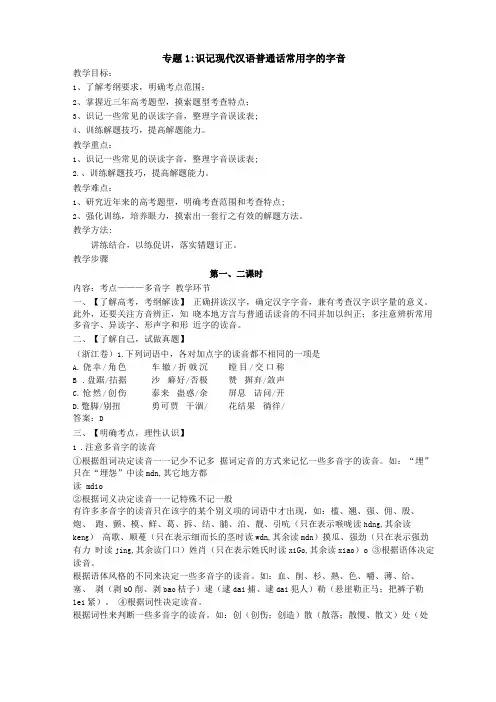 专题1识记现代汉语普通话常用字的字音