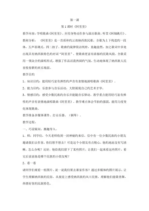2023年最新湘教版二年级上册音乐教案全册