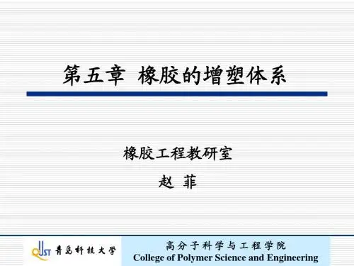 5 增塑体系