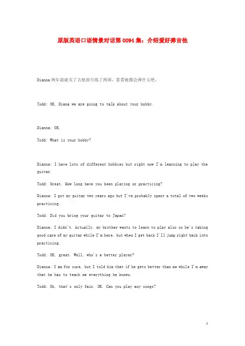 高中英语 口语情景对话 介绍爱好弹吉他素材